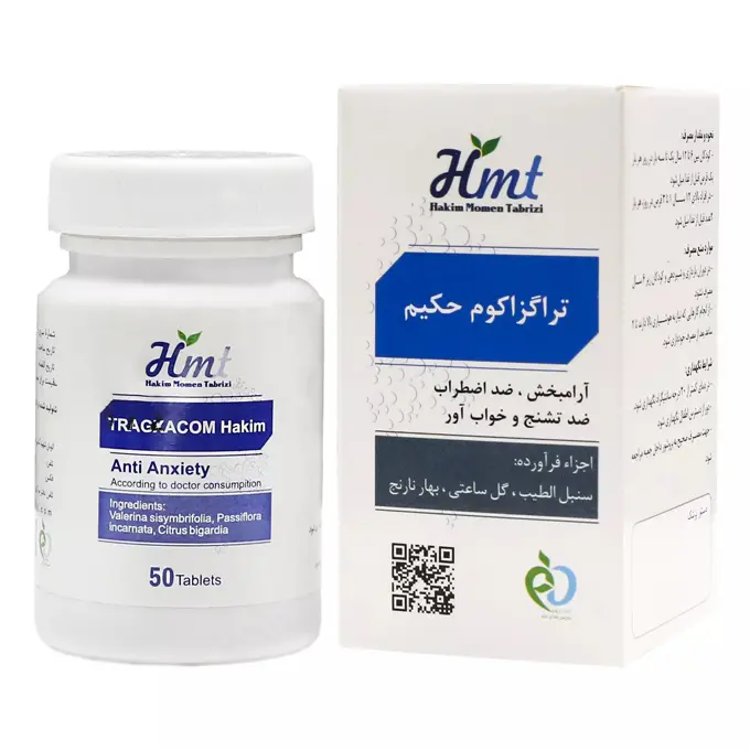 قرص تراگزاكوم 50 عددي حكيم مومن .jpg